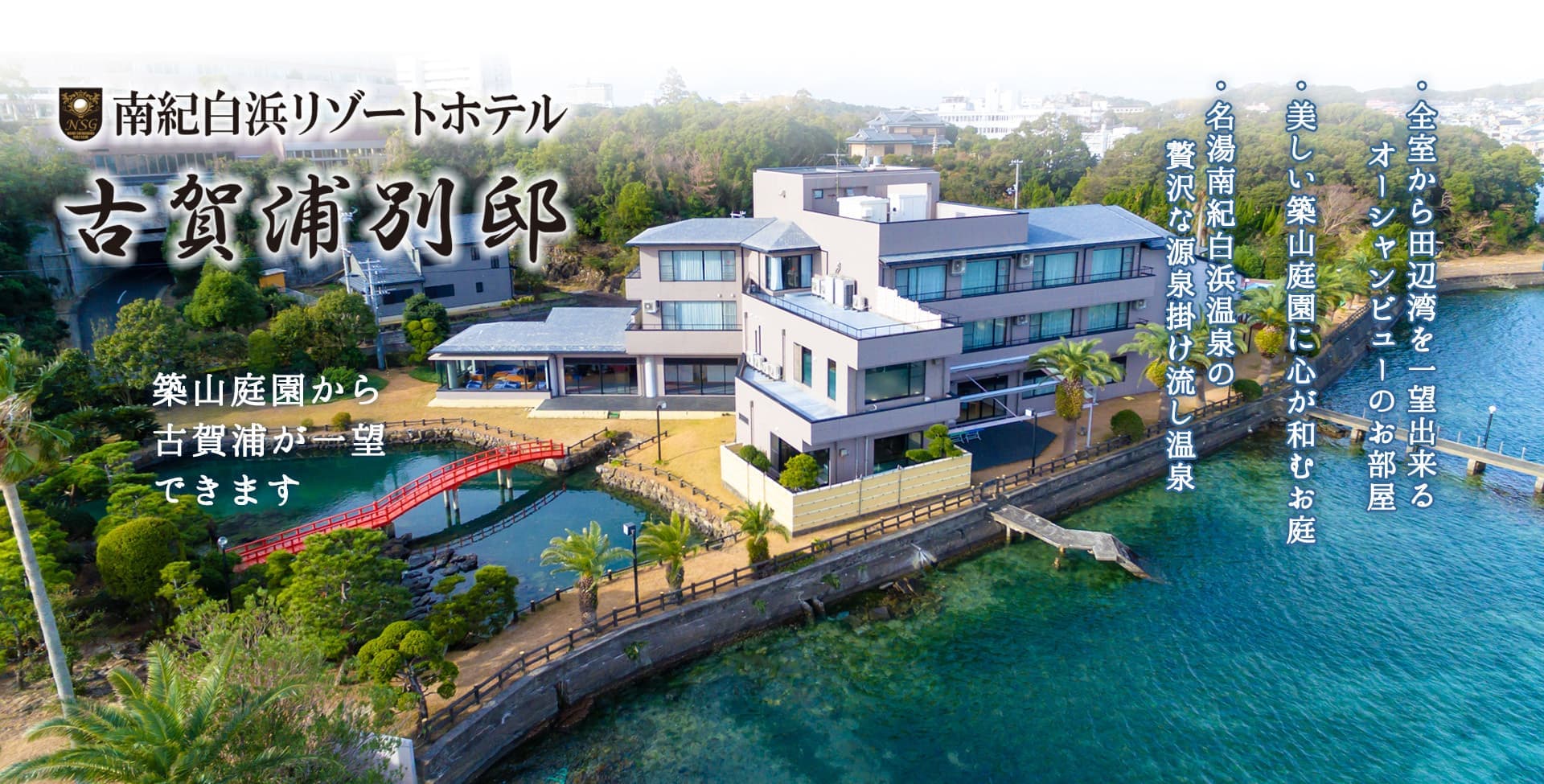 古賀浦別邸